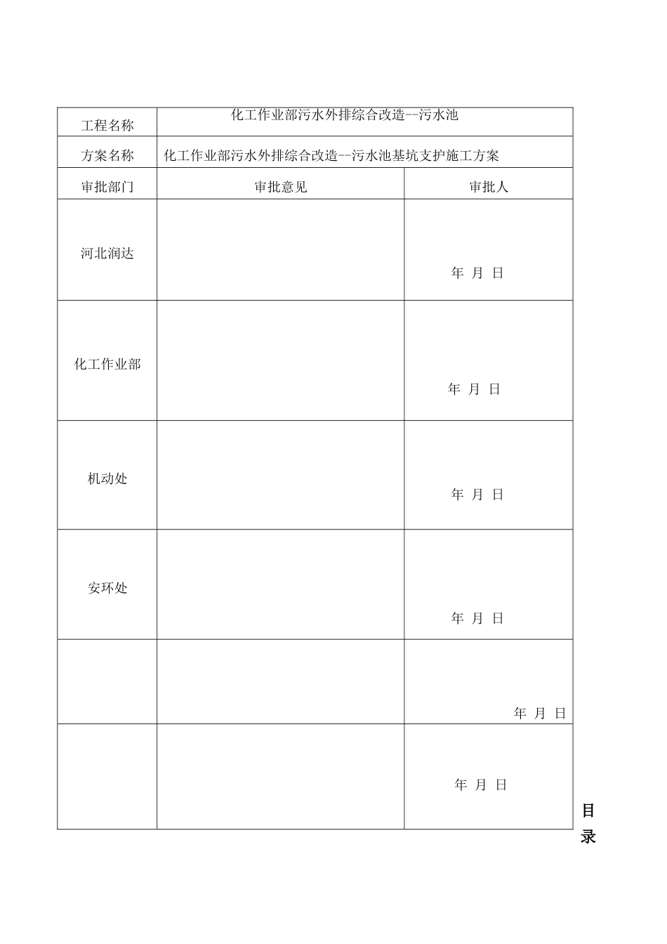 电工仪表间拆除方案_第2页
