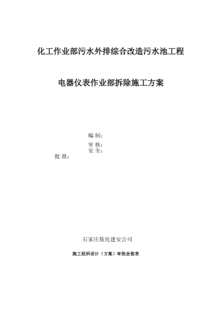 电工仪表间拆除方案