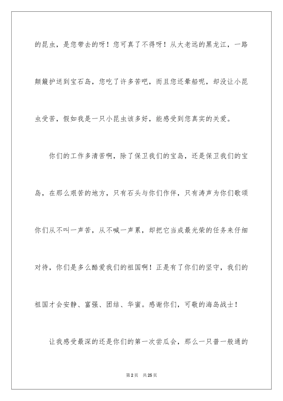 2024《彩色的翅膀》读书笔记_3_第2页