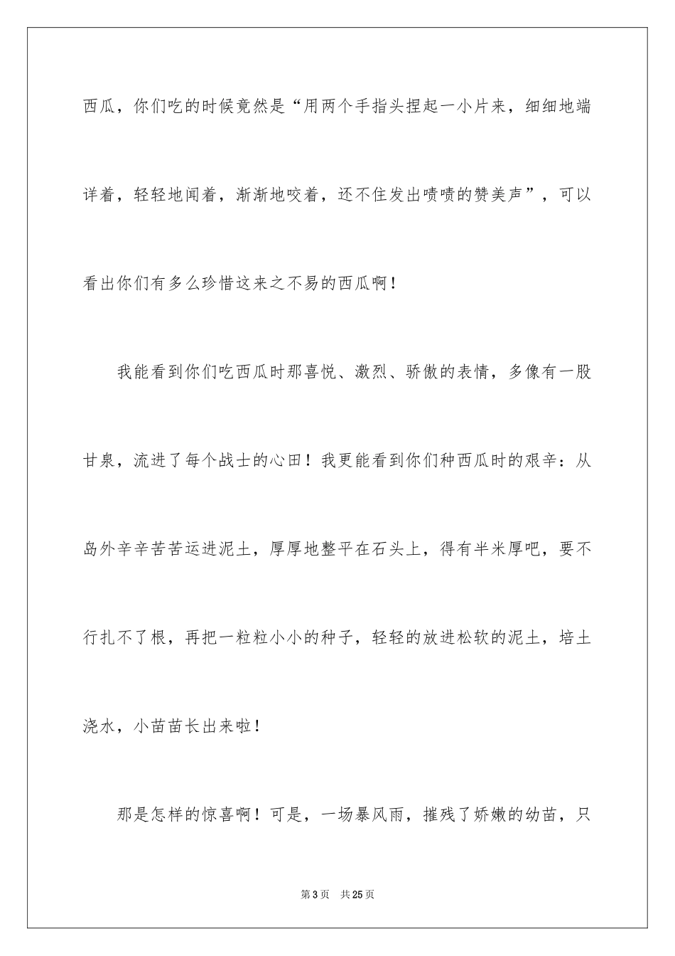 2024《彩色的翅膀》读书笔记_3_第3页