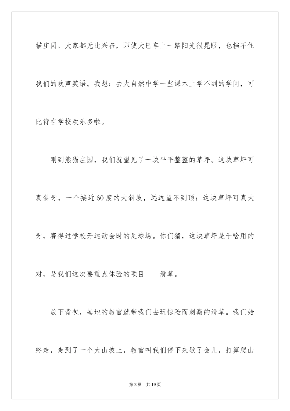 2024一次社会实践作文_28_第2页