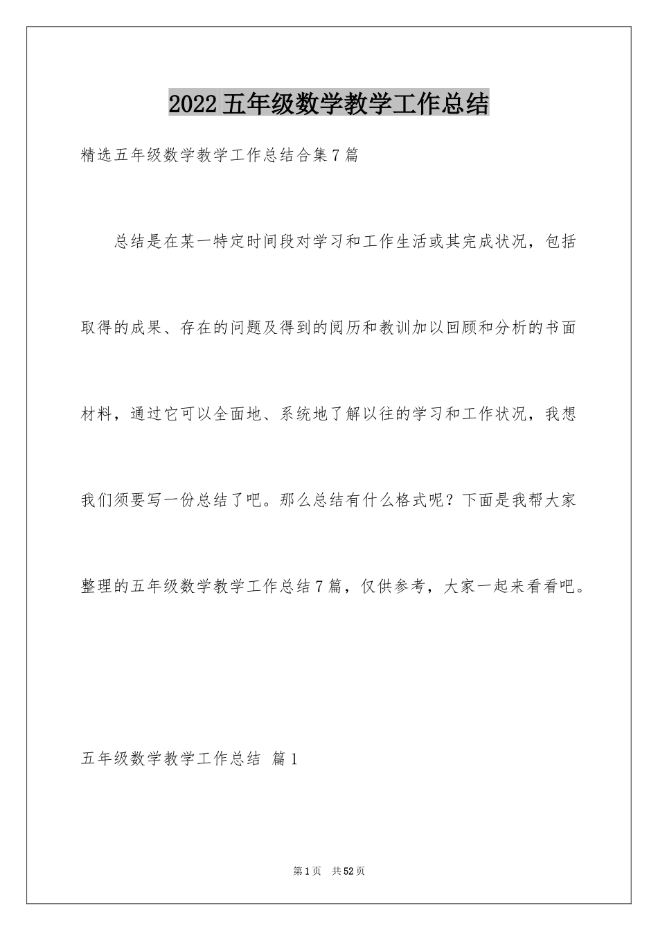 2024五年级数学教学工作总结_25_第1页