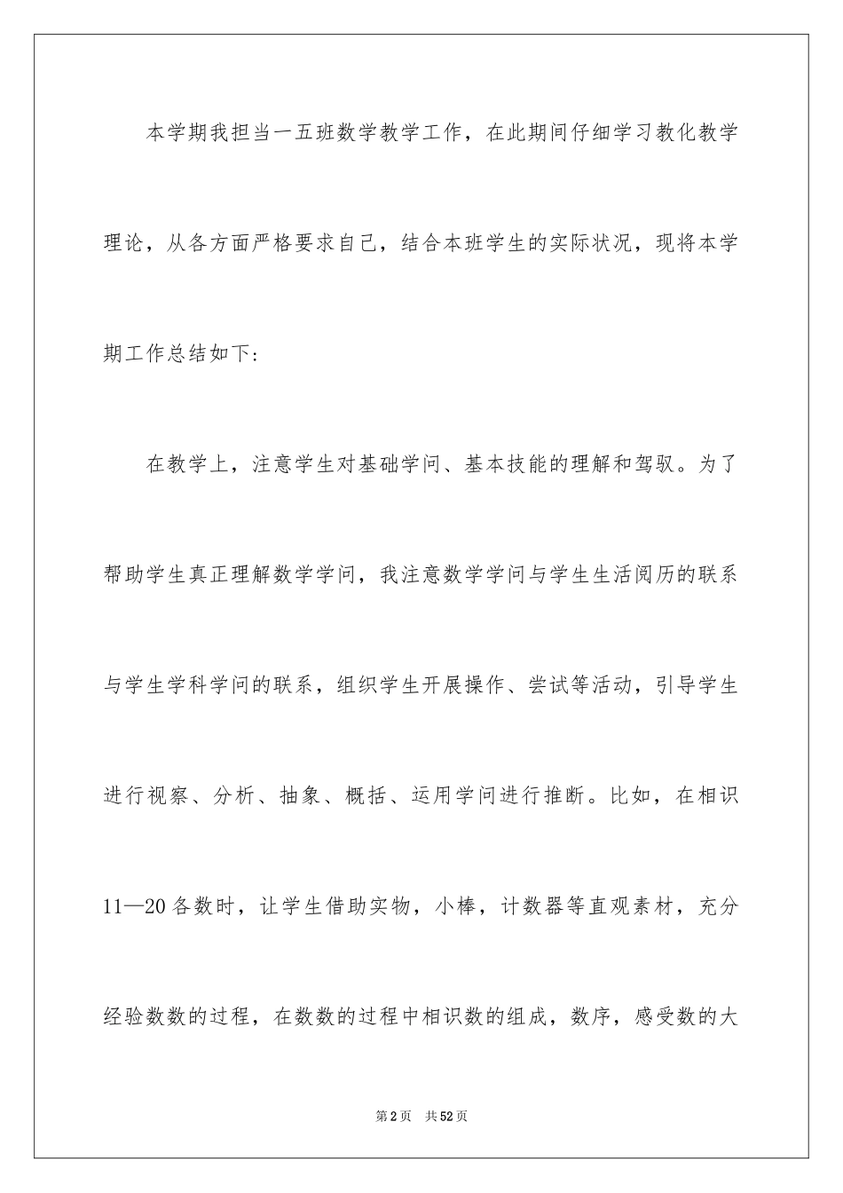 2024五年级数学教学工作总结_25_第2页