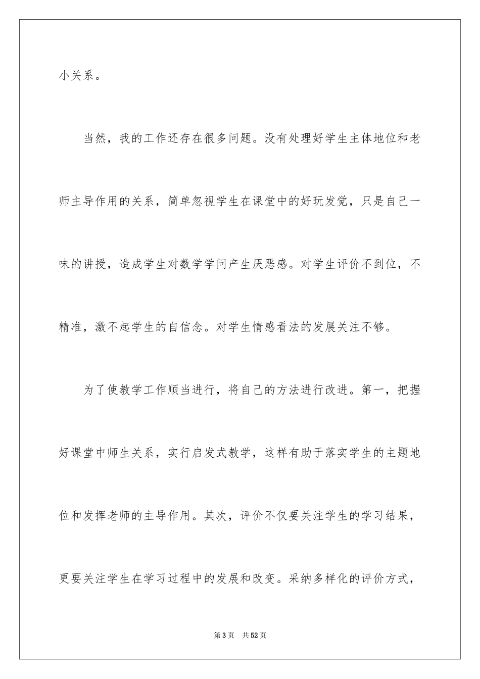 2024五年级数学教学工作总结_25_第3页