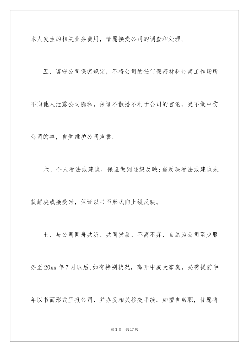 2024个人承诺保证书_1_第3页