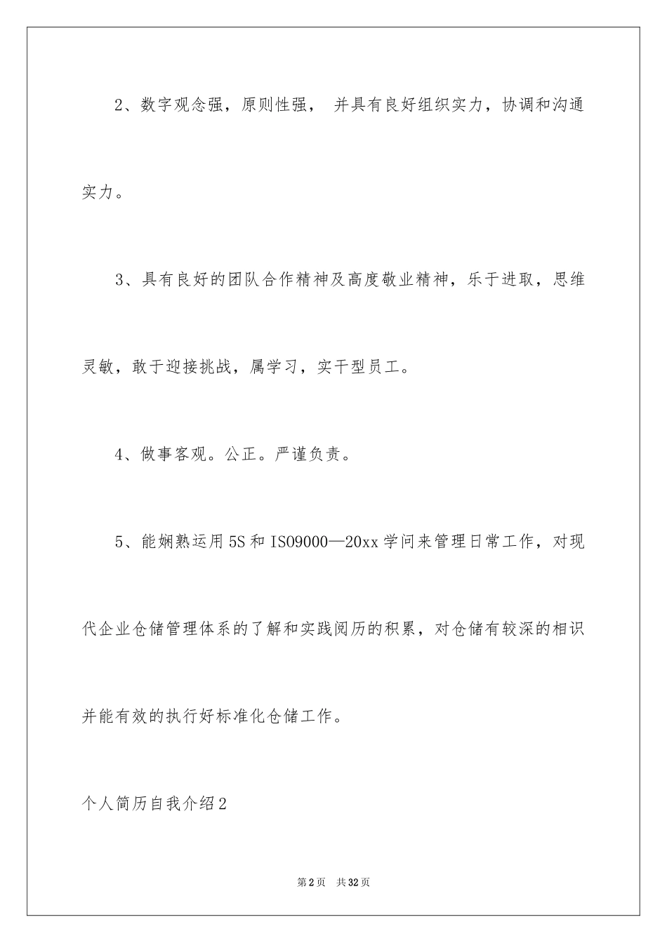 2024个人简历自我介绍_157_第2页