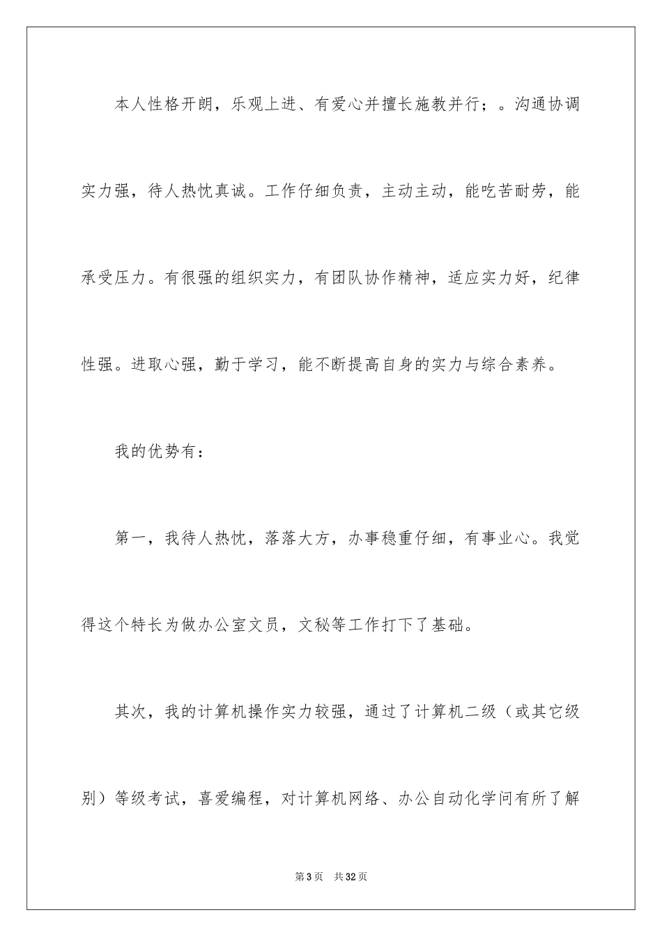 2024个人简历自我介绍_157_第3页