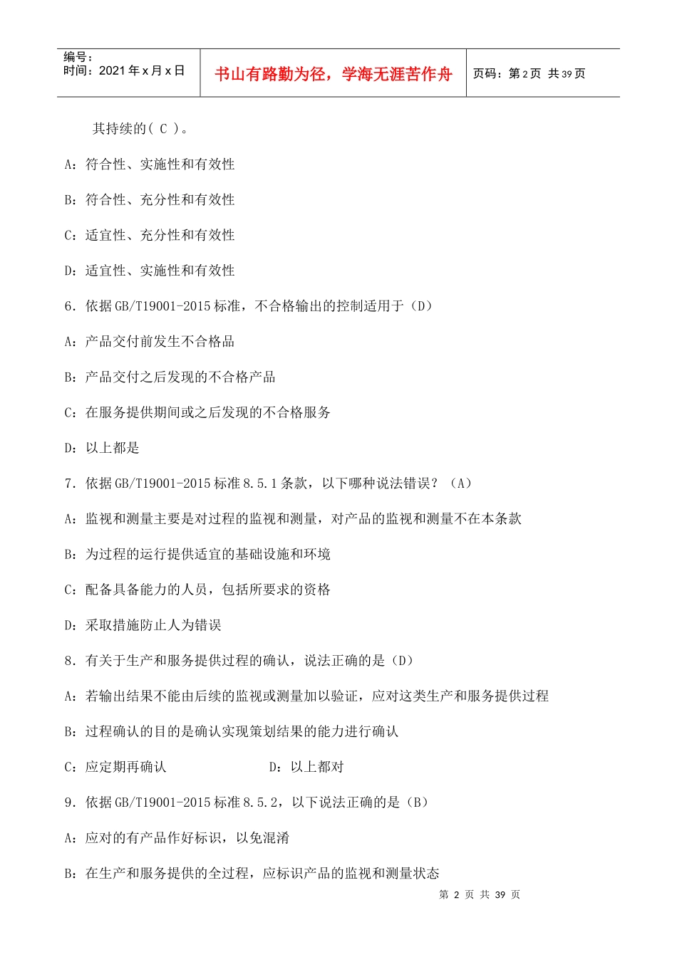 ISO9001-XXXX套题_第2页