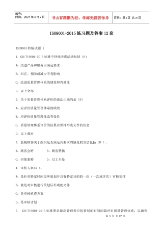 ISO9001-XXXX套题