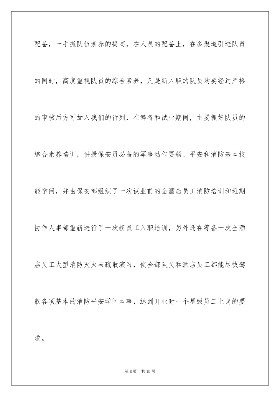 2024保安经理年度总结_第3页