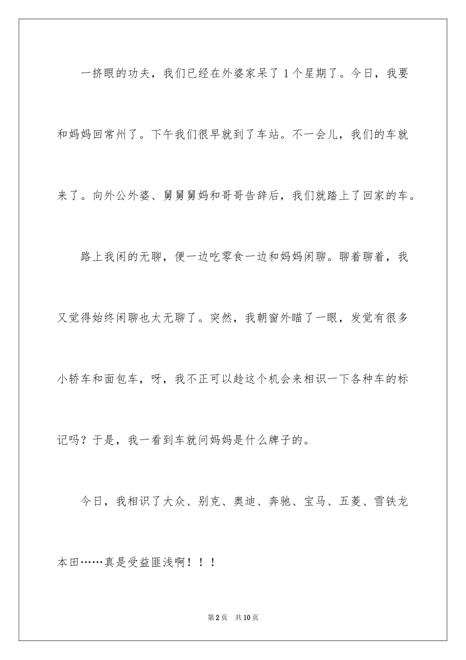 2024三年寒假周记_第2页