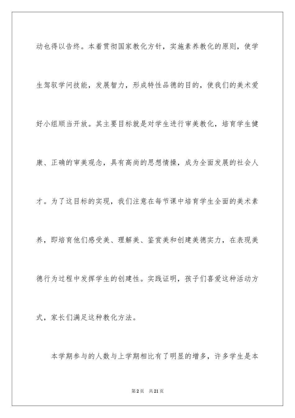2024乡村少年宫活动总结_2_第2页
