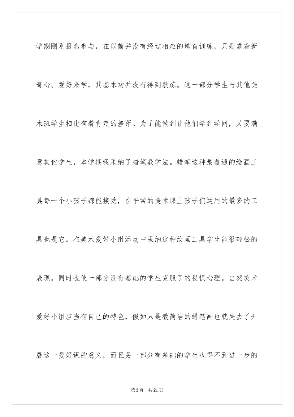 2024乡村少年宫活动总结_2_第3页