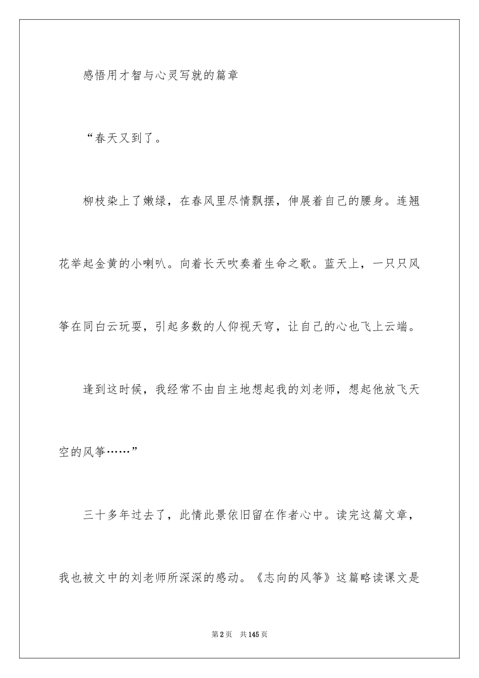 2024《风筝》说课稿_第2页