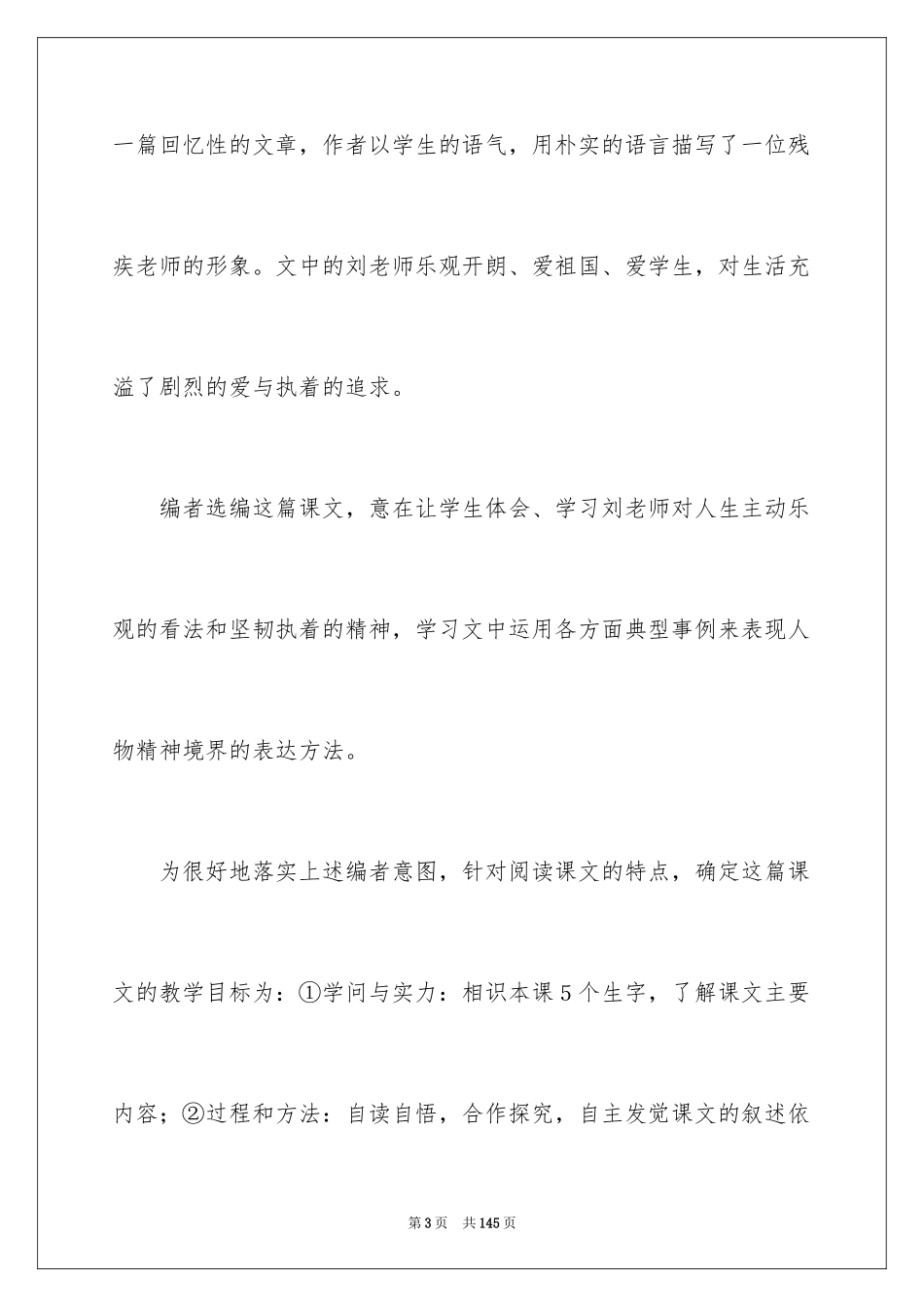 2024《风筝》说课稿_第3页