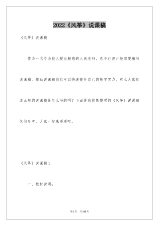 2024《风筝》说课稿