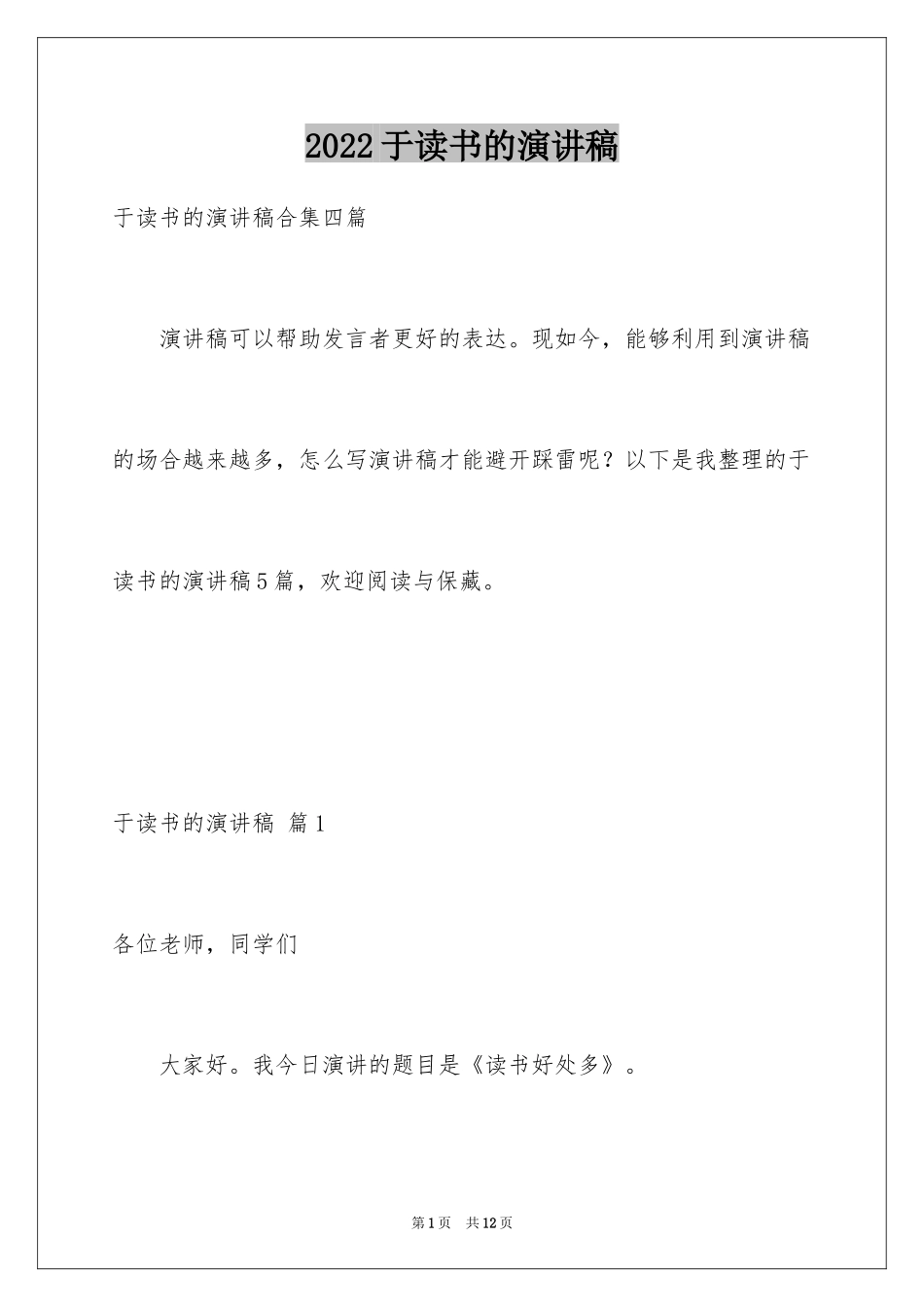 2024于读书的演讲稿_194_第1页