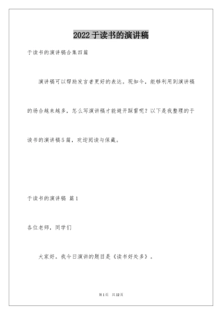 2024于读书的演讲稿_194