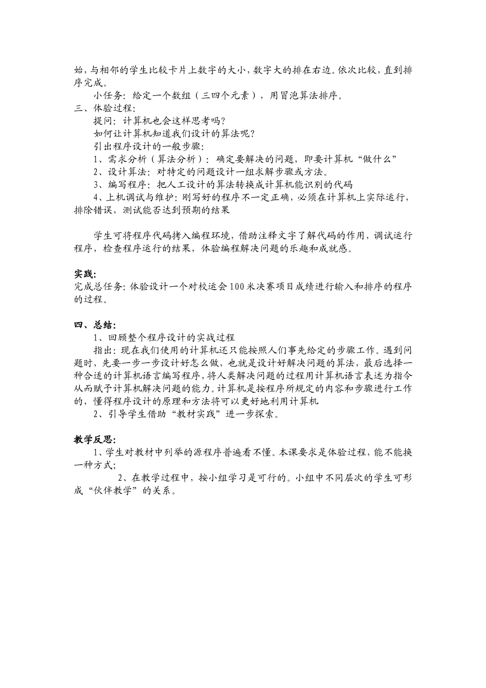 高中信息技术信息的编程加工教案_第2页