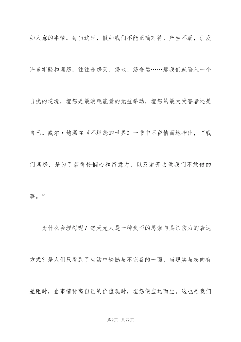 2024《不抱怨的世界》读书笔记_2_第2页