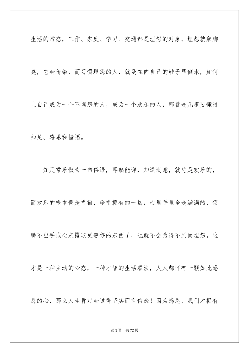 2024《不抱怨的世界》读书笔记_2_第3页