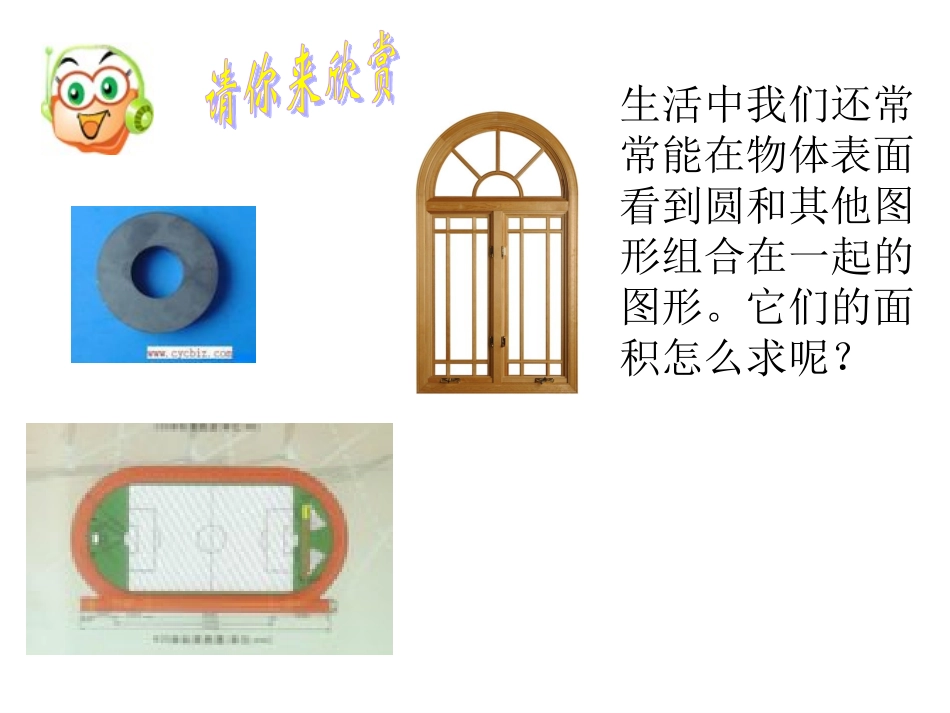 组合图形的面积2_第3页