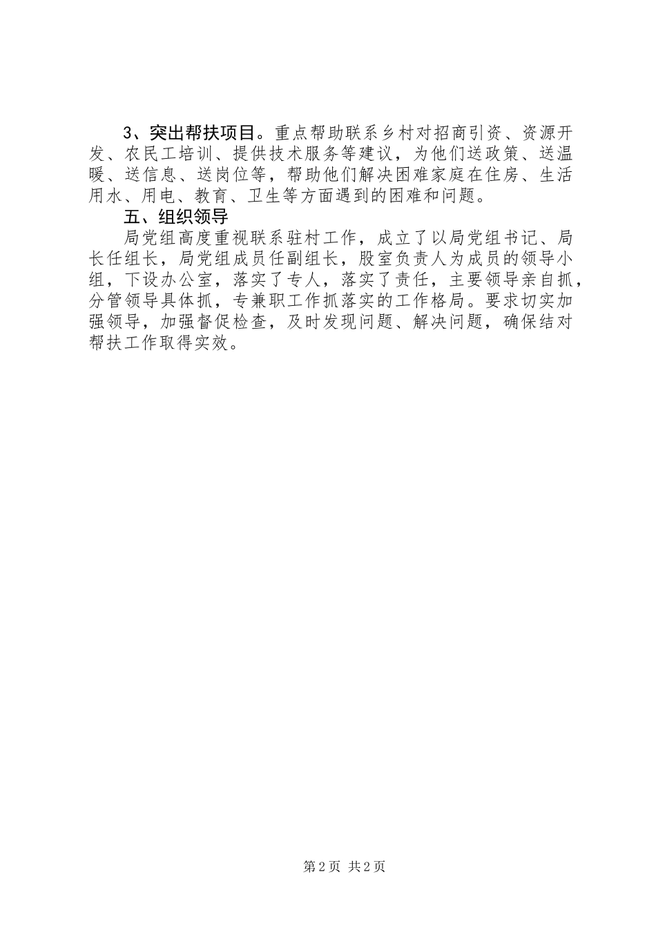 乡镇结对帮扶工作的实施意见_第2页