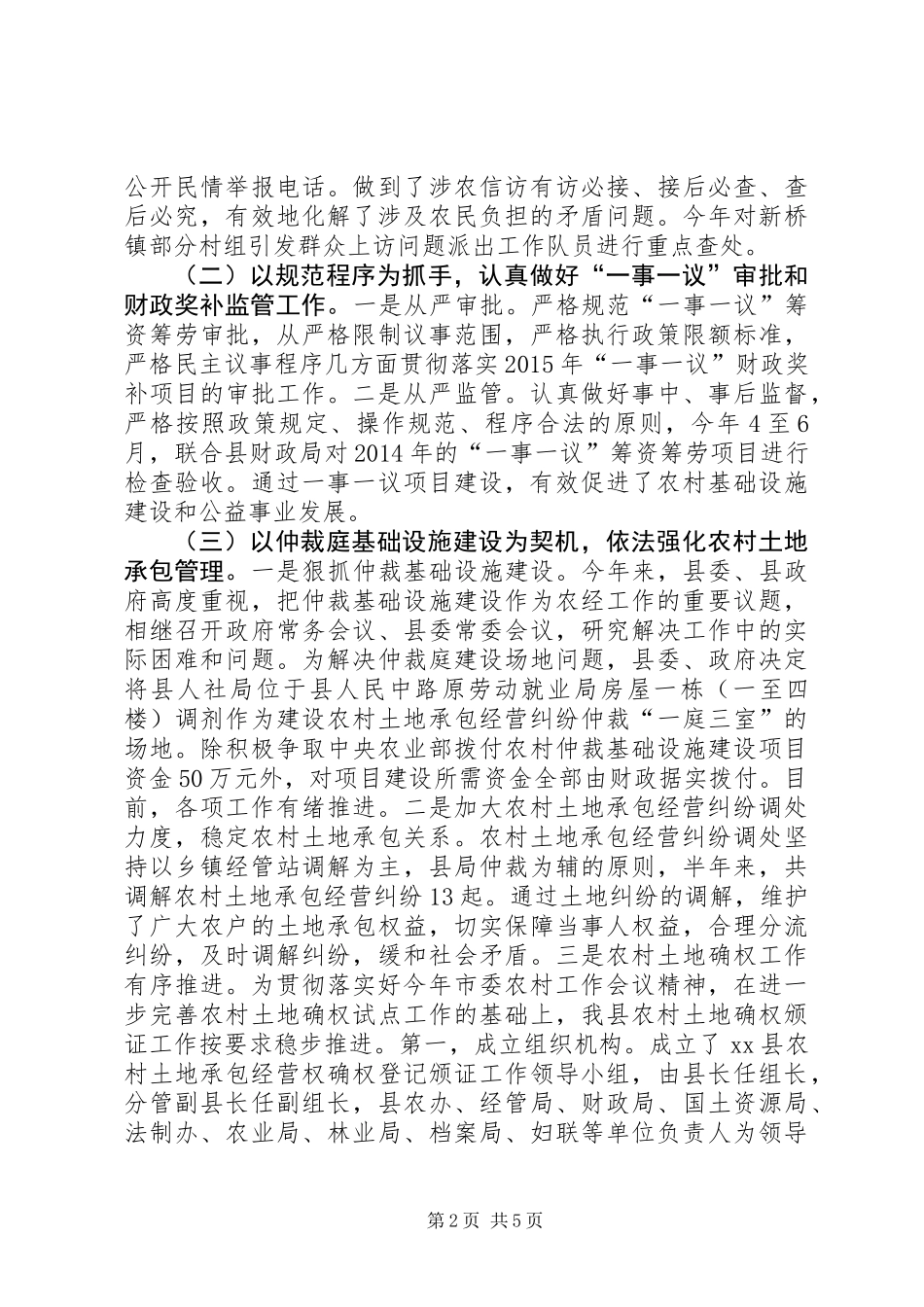 乡镇经营管理局上半年工作总结及工作计划_第2页