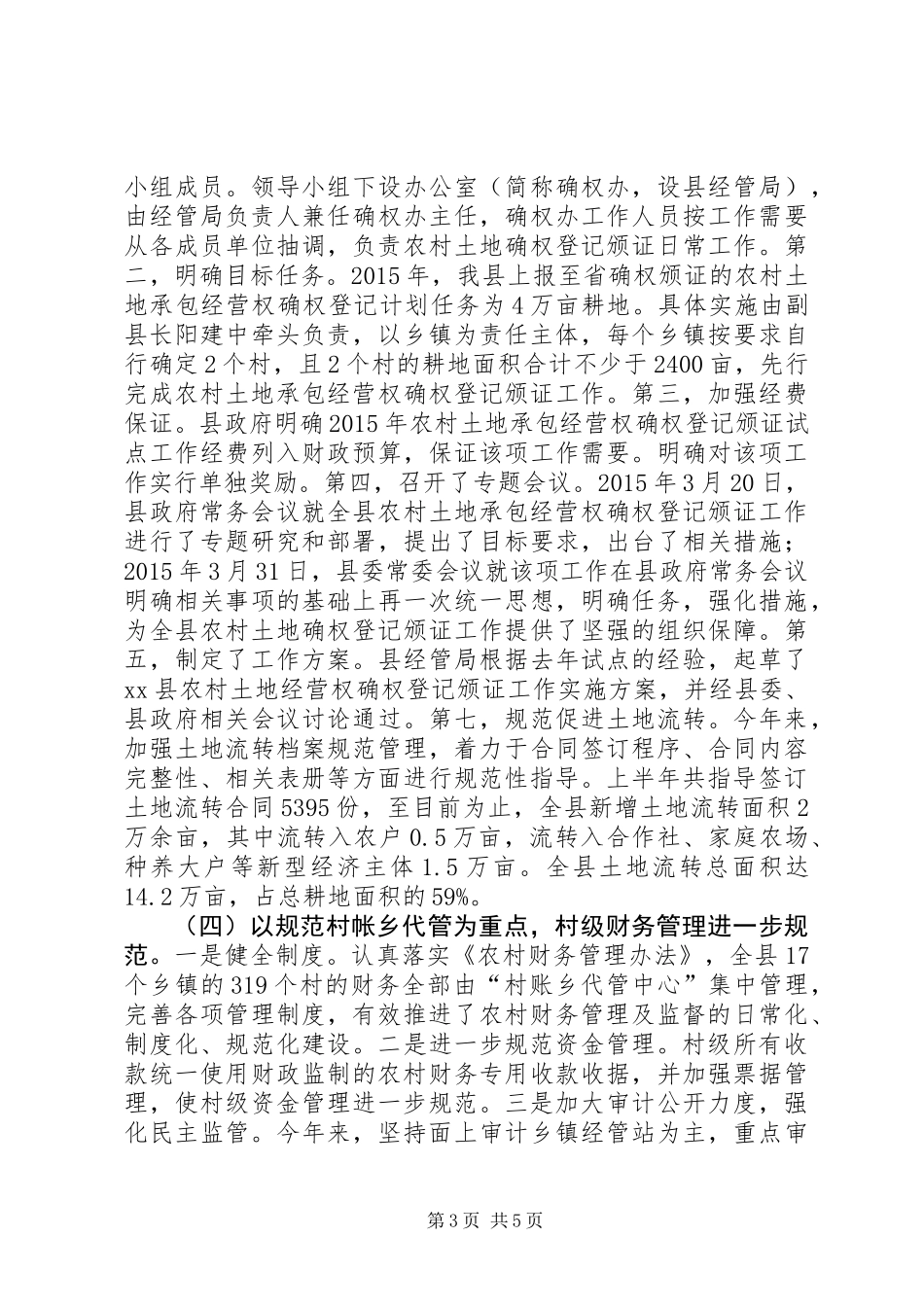 乡镇经营管理局上半年工作总结及工作计划_第3页