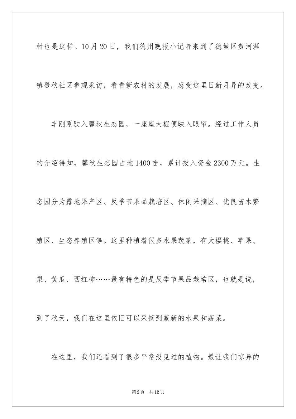 2024乡村作文500字_第2页