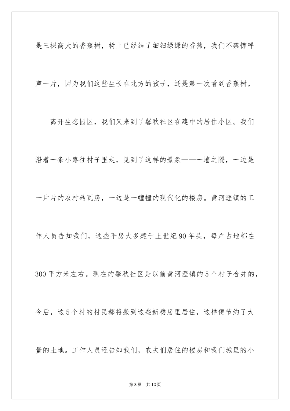 2024乡村作文500字_第3页