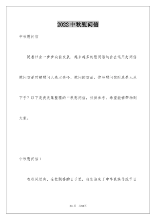 2024中秋慰问信_117