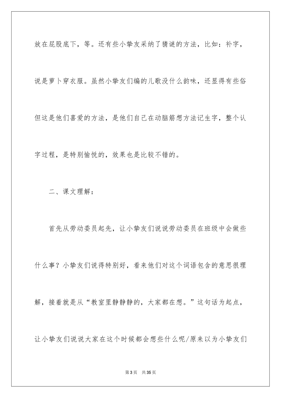 2024《我选我》教学反思_3_第3页
