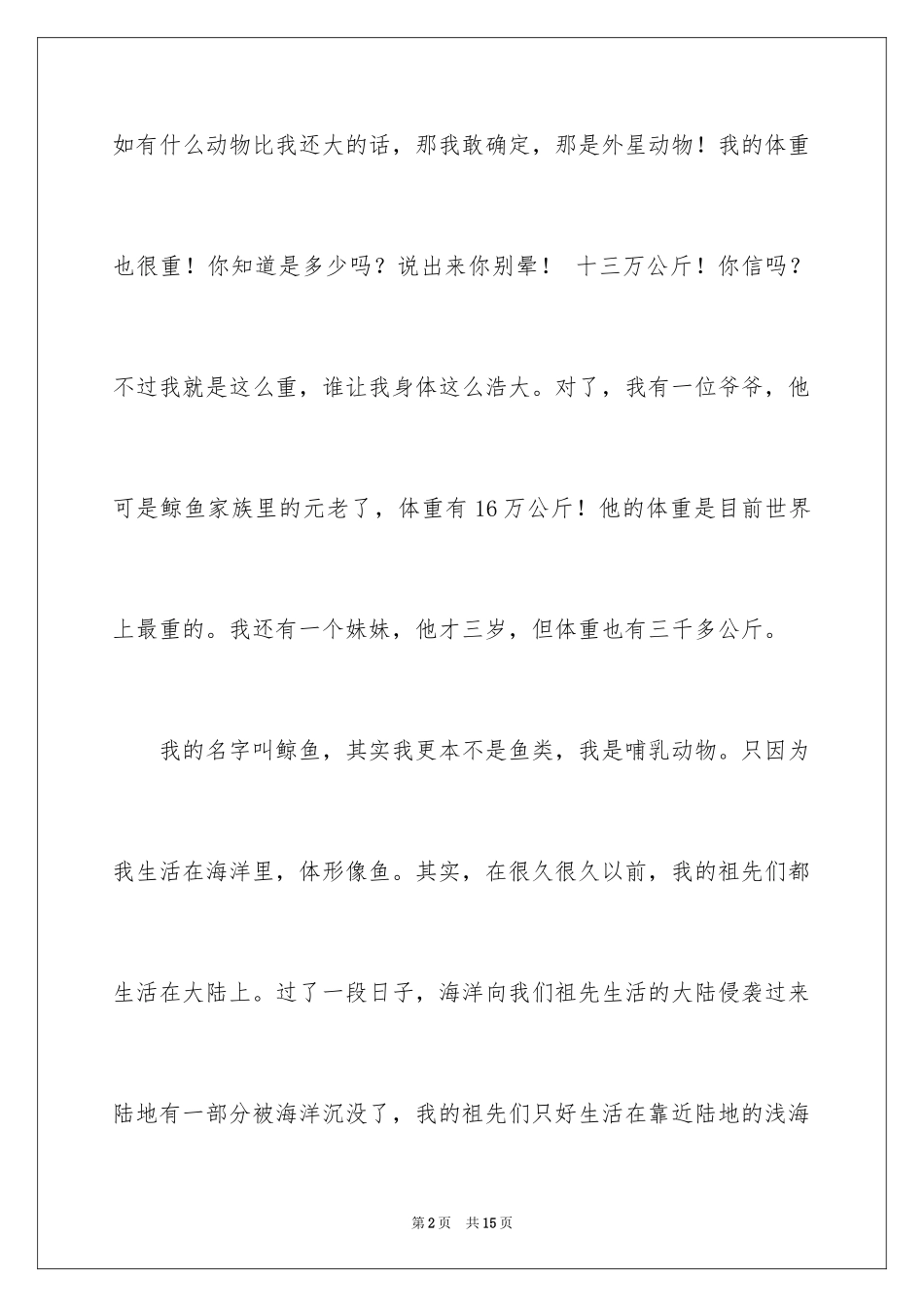 2024事物说明文作文_1_第2页