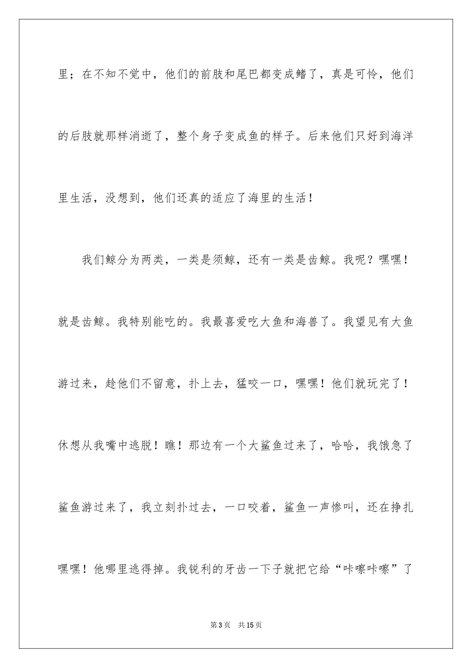 2024事物说明文作文_1_第3页