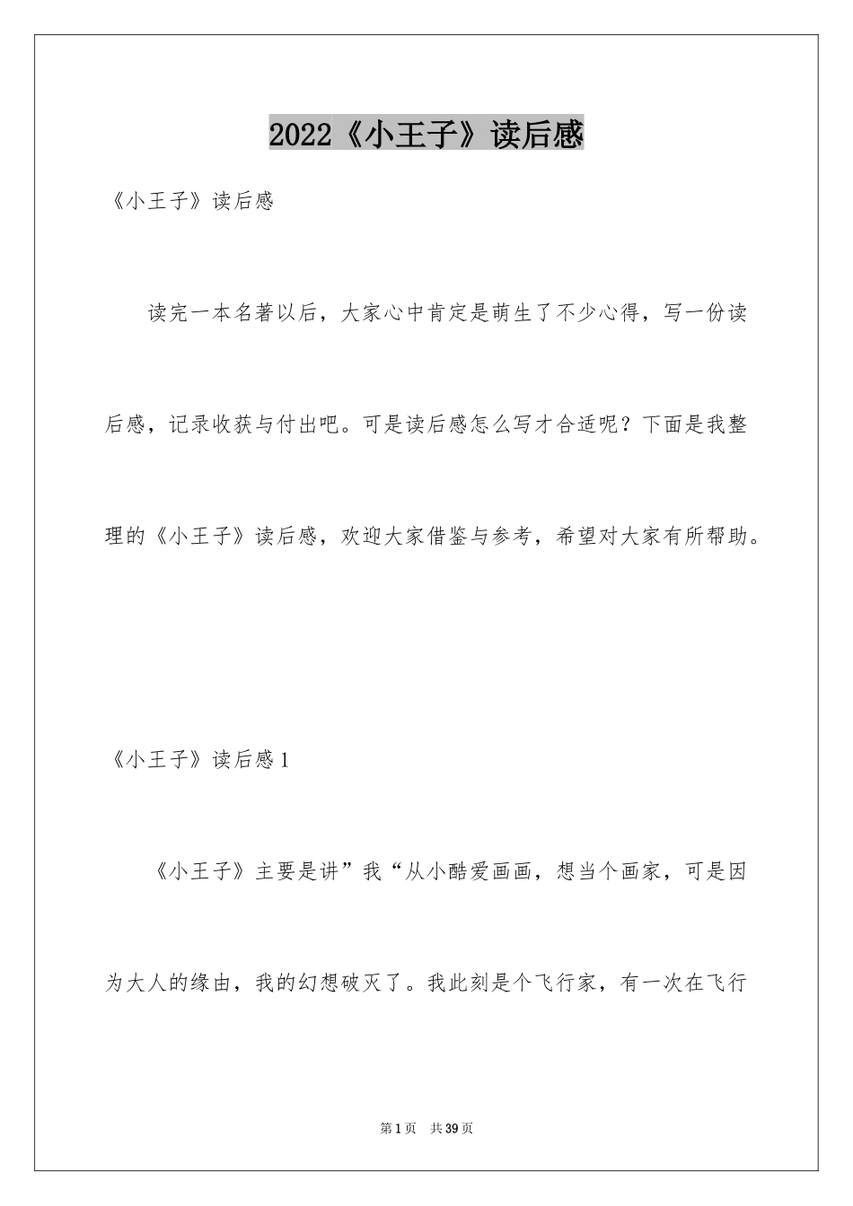 2024《小王子》读后感_5_第1页