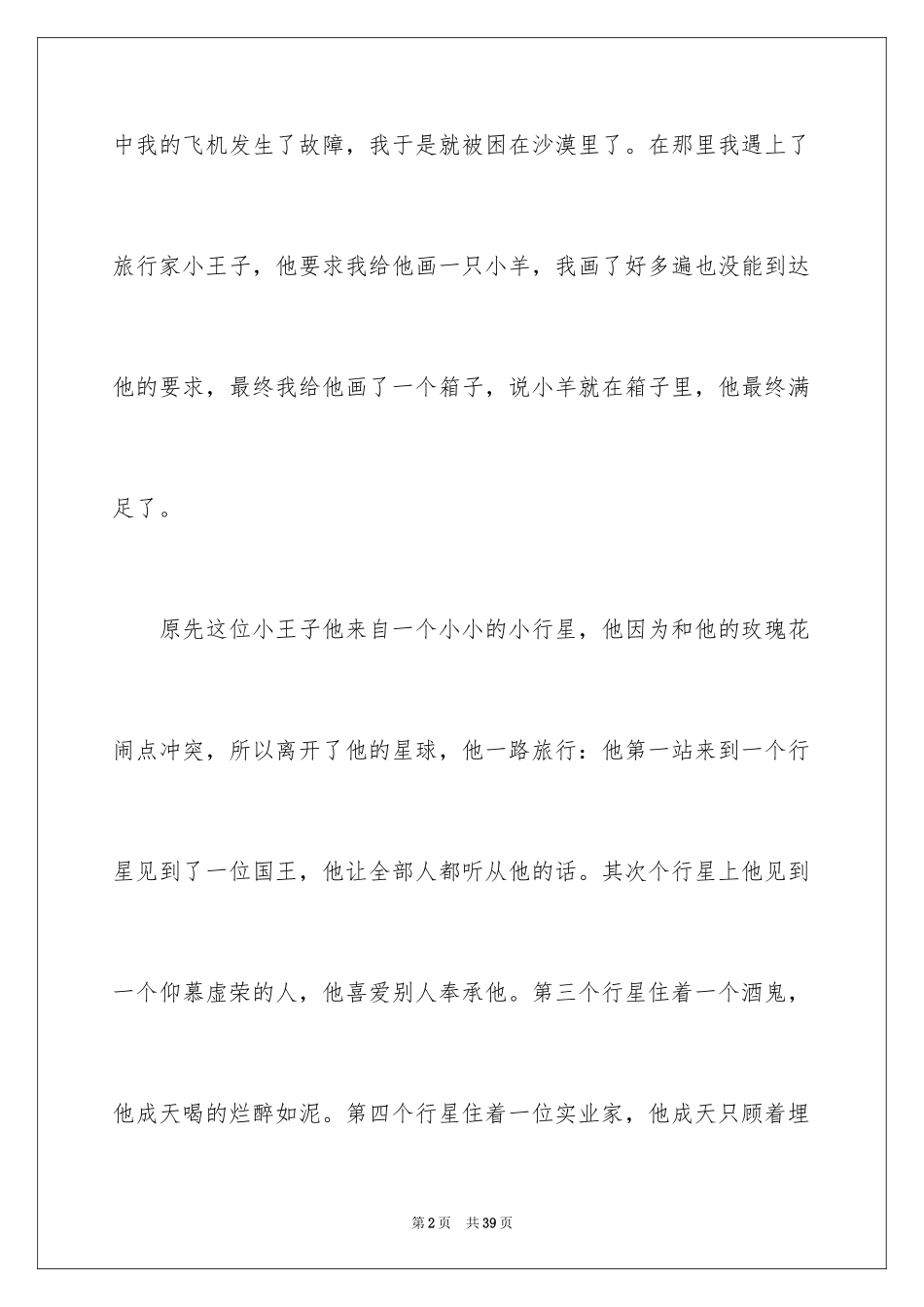 2024《小王子》读后感_5_第2页