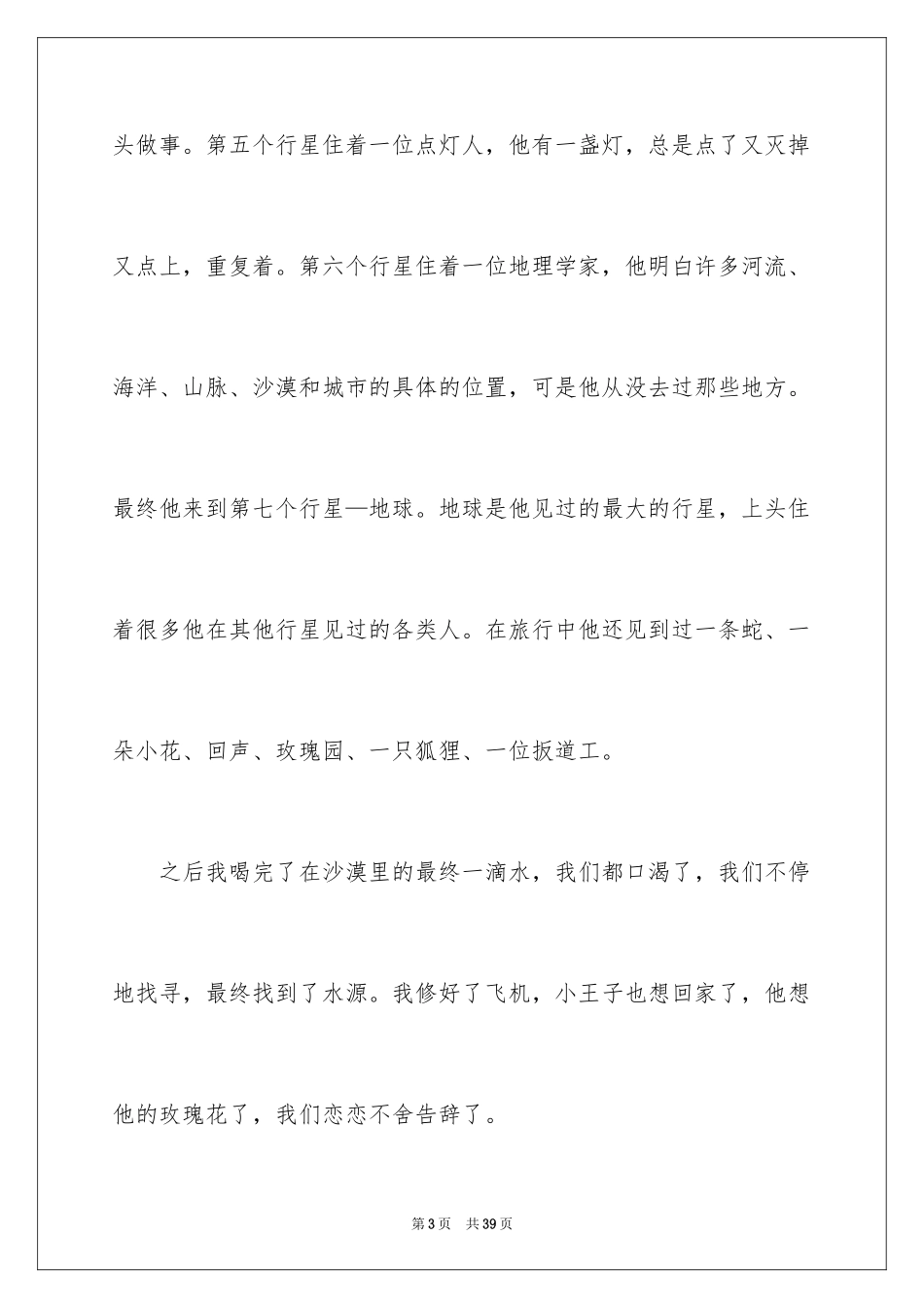 2024《小王子》读后感_5_第3页