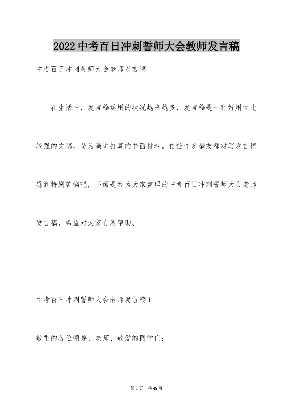 2024中考百日冲刺誓师大会教师发言稿_第1页