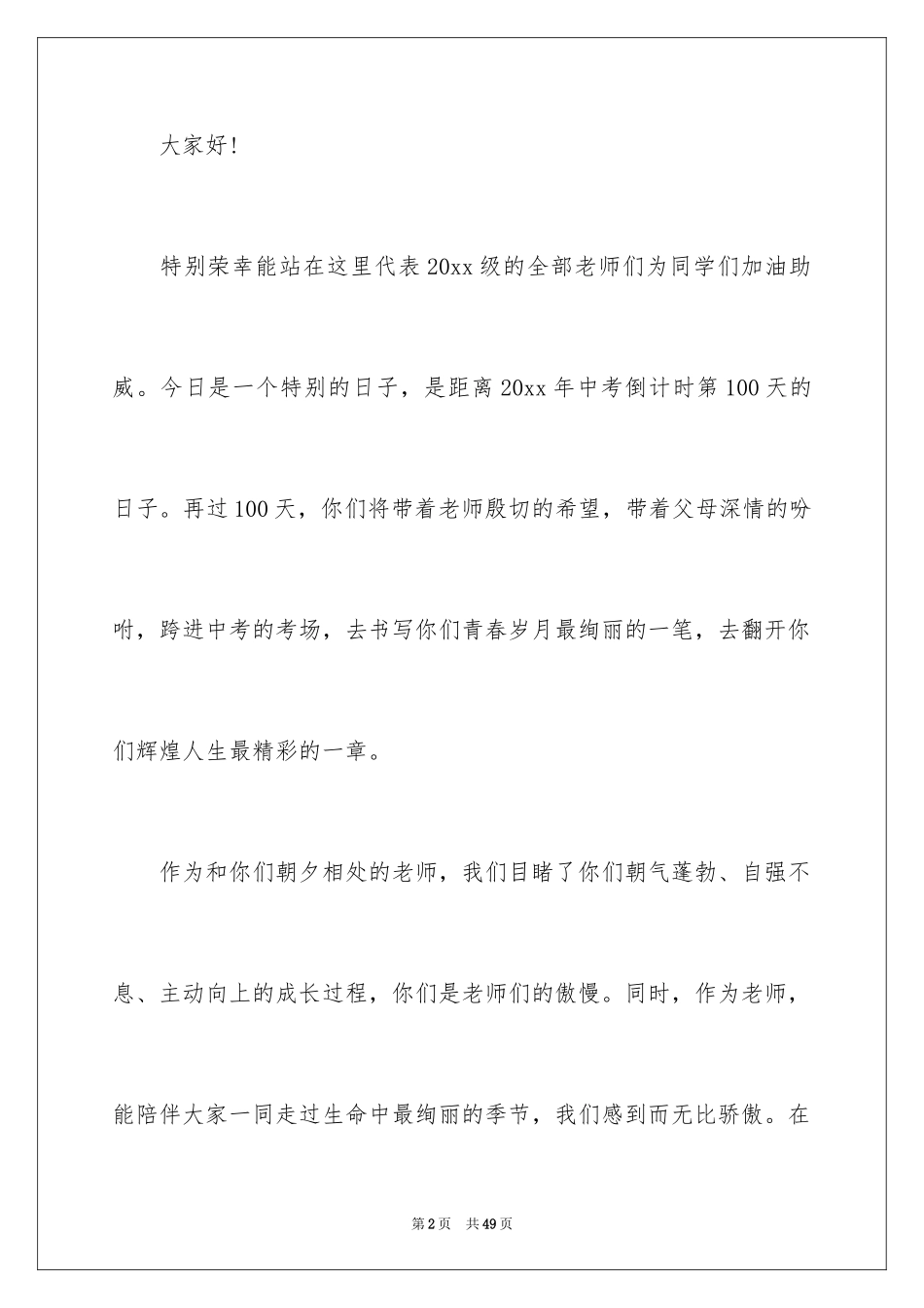 2024中考百日冲刺誓师大会教师发言稿_第2页