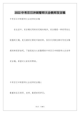 2024中考百日冲刺誓师大会教师发言稿