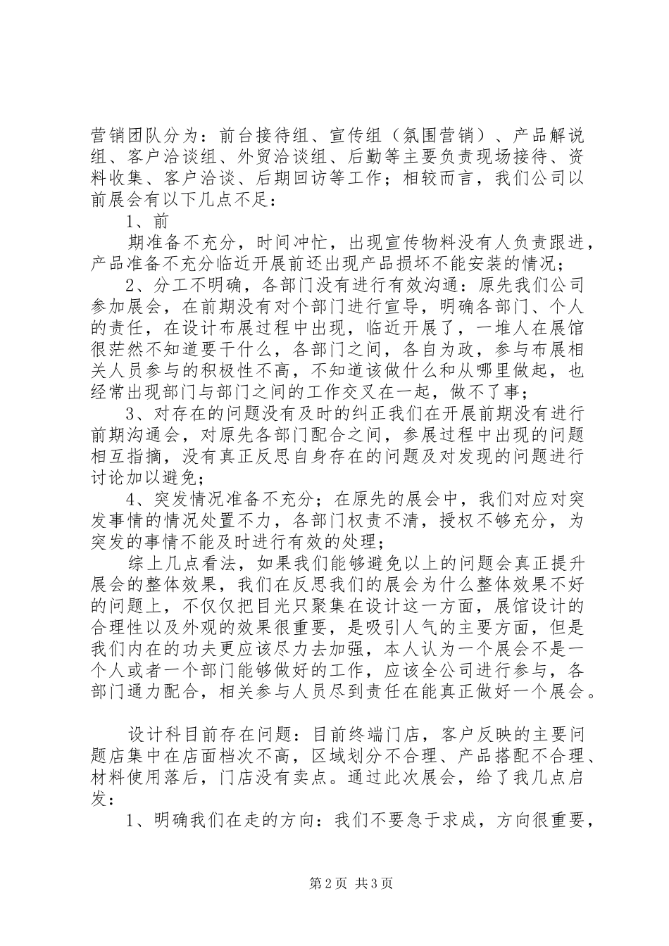 展会参观报告心得体会 _第2页