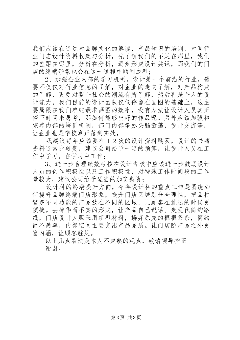 展会参观报告心得体会 _第3页