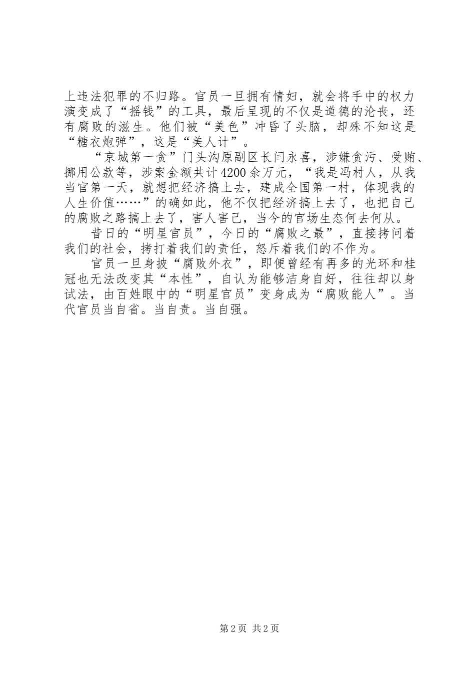 思想汇报：“两会”的感想 _第2页