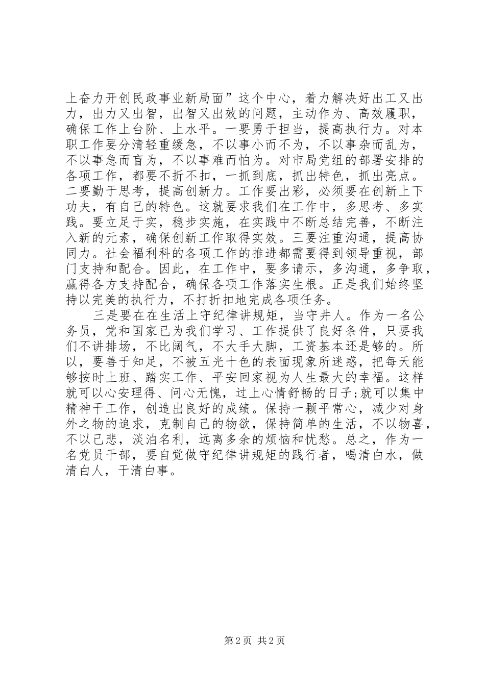 “讲规矩、有纪律、做纪律合格的明白人”心得体会 _第2页