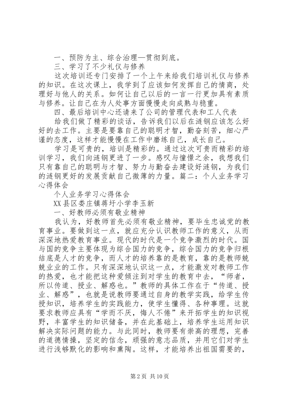 图书馆业务培训心得体会 _第2页