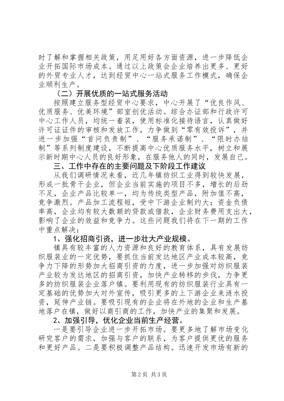 乡镇经贸中心上年工作总结及下年工作计划_第2页