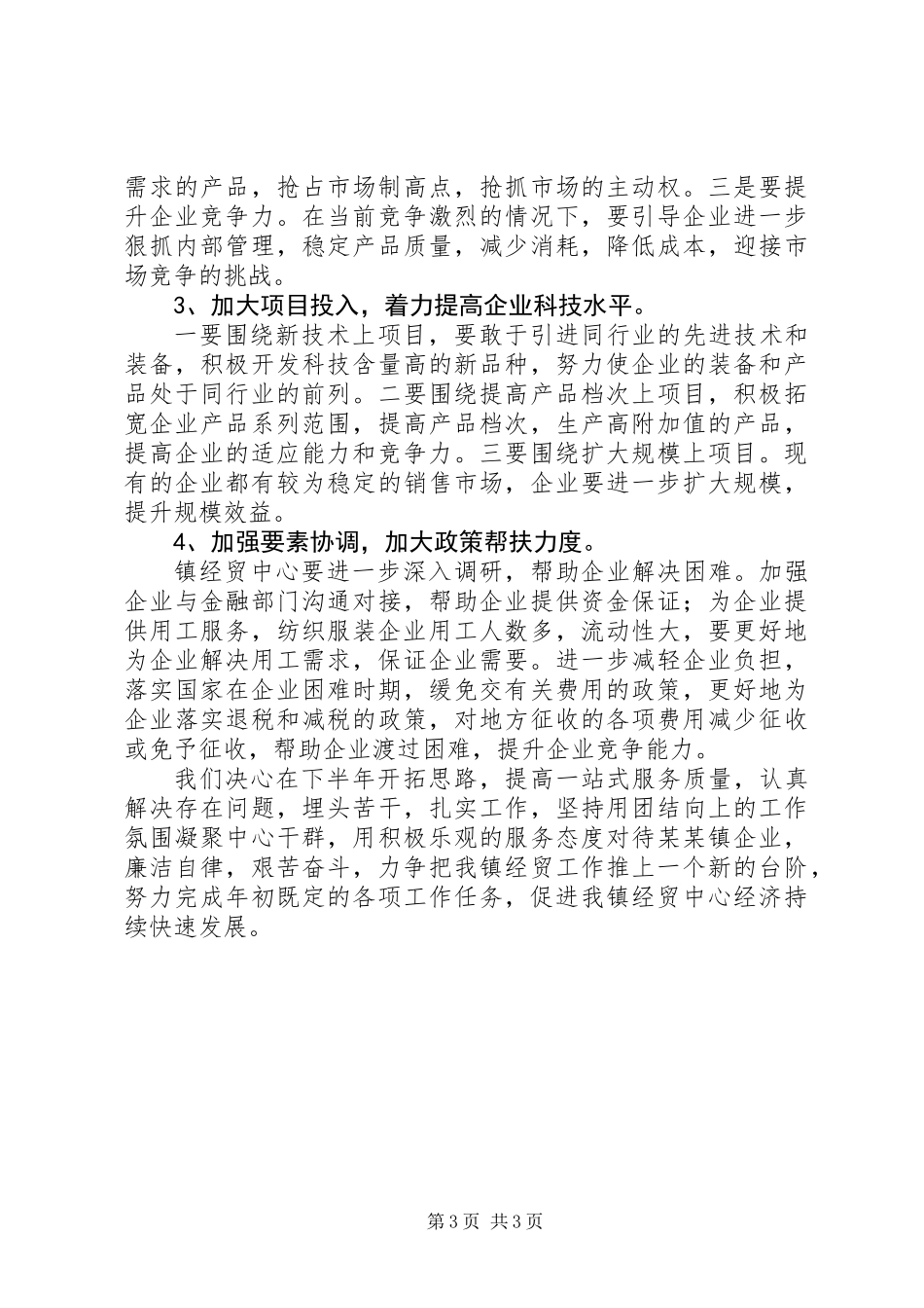 乡镇经贸中心上年工作总结及下年工作计划_第3页
