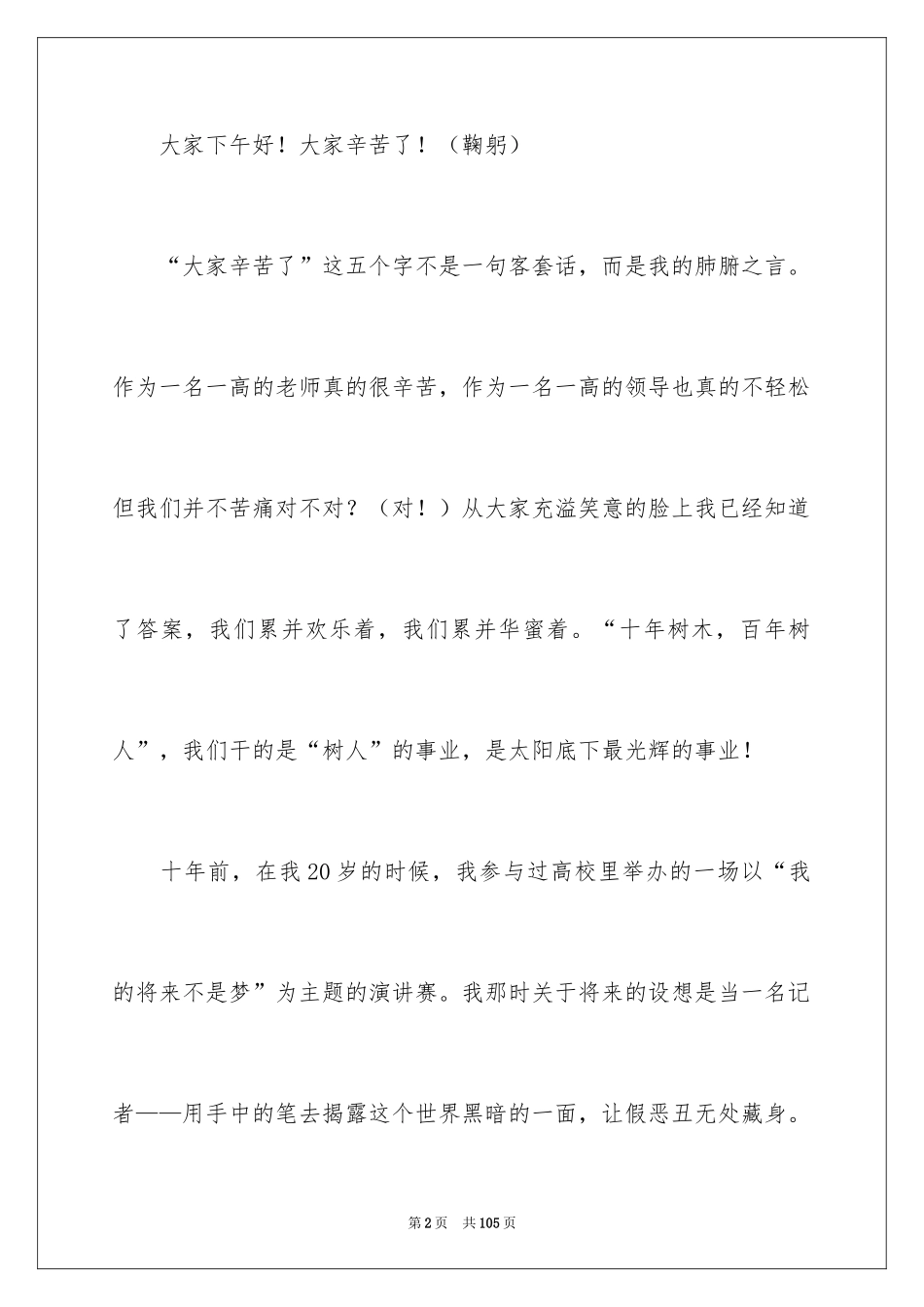 2024中学师德师风演讲稿_12_第2页