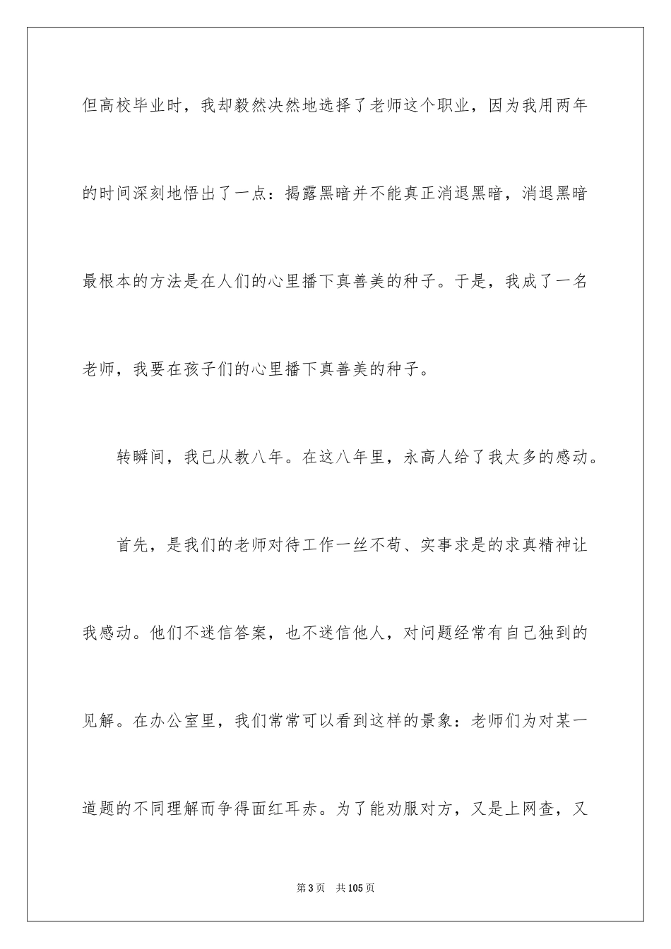 2024中学师德师风演讲稿_12_第3页